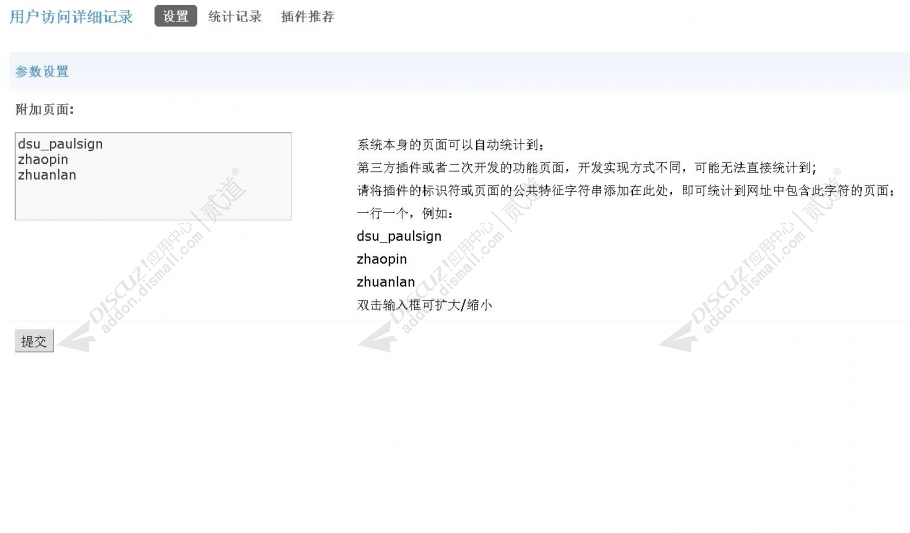 discuz用户访问详细记录截图4