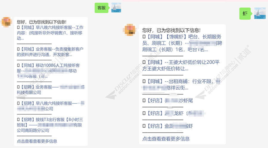 discuz同城查询自动回复截图1