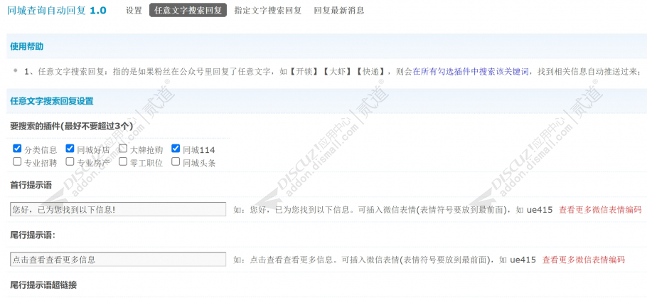 discuz同城查询自动回复截图2
