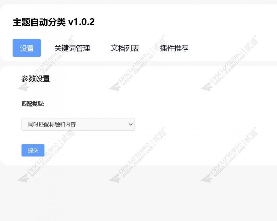 discuz主题自动分类截图2