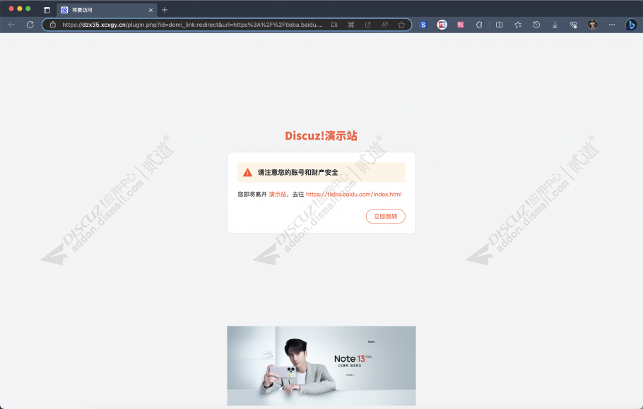 discuz安全外链跳转截图1
