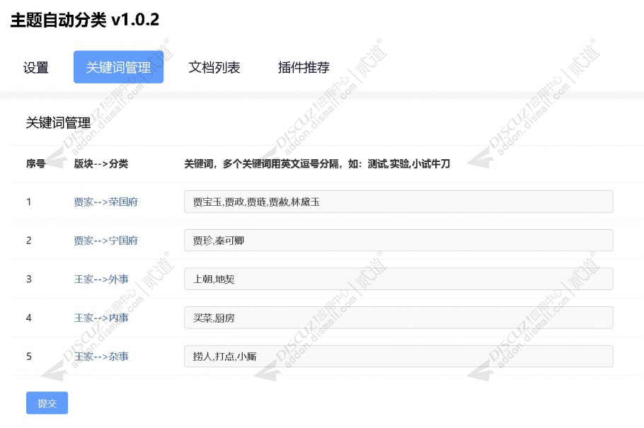 discuz主题自动分类截图3