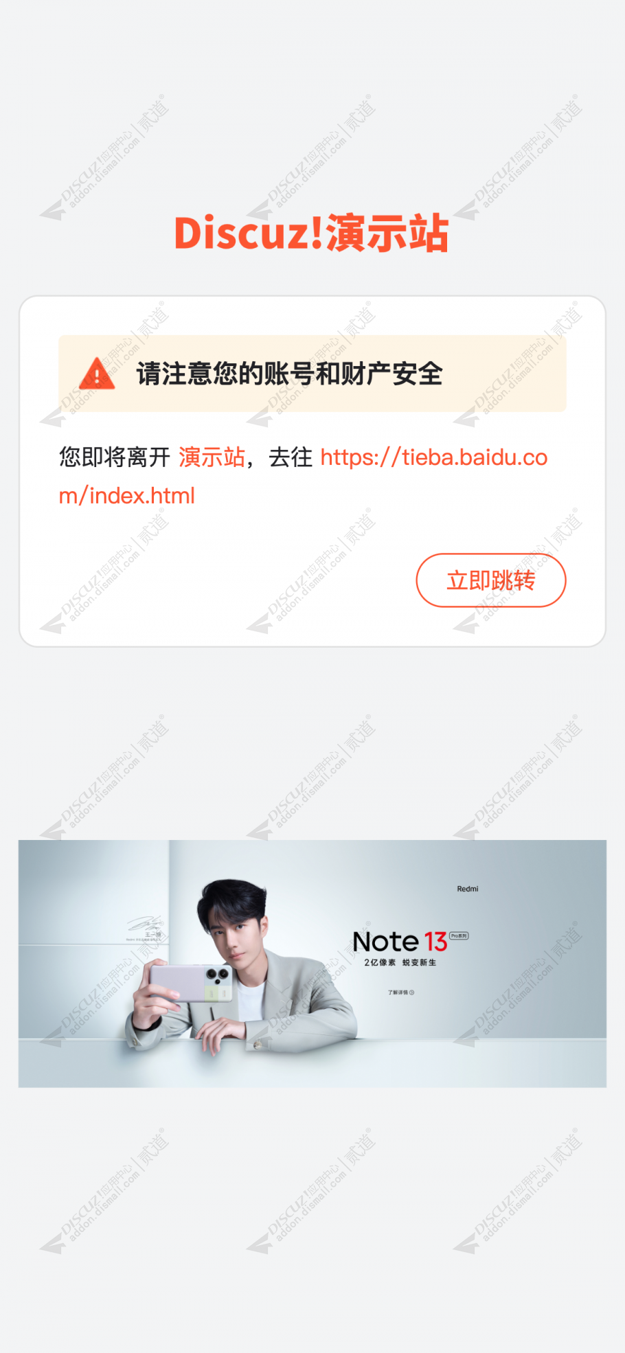 discuz安全外链跳转截图2