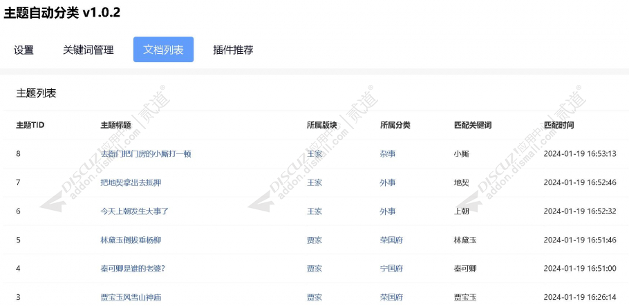discuz主题自动分类截图4