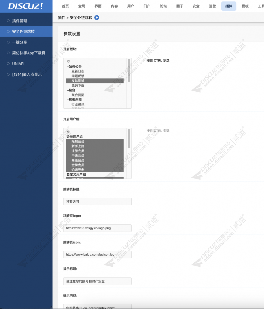 discuz安全外链跳转截图3