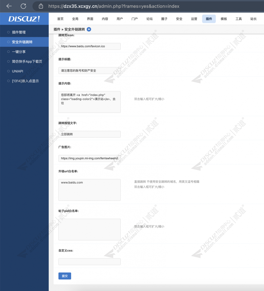 discuz安全外链跳转截图4