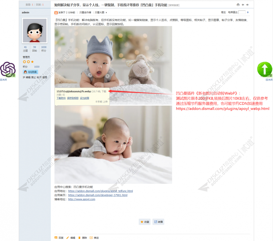 discuz压缩图片减少费用截图1