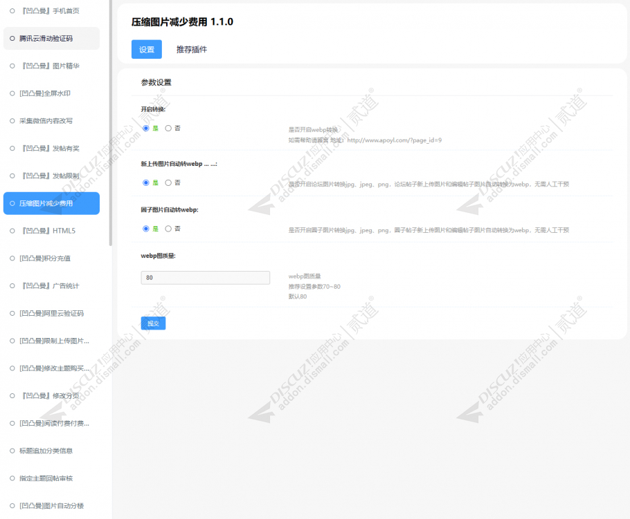 discuz压缩图片减少费用截图3