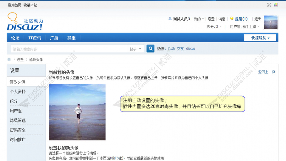 discuz注册自动设置头像截图1
