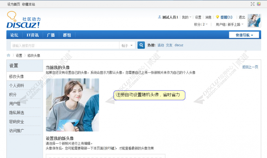discuz注册自动设置头像截图2