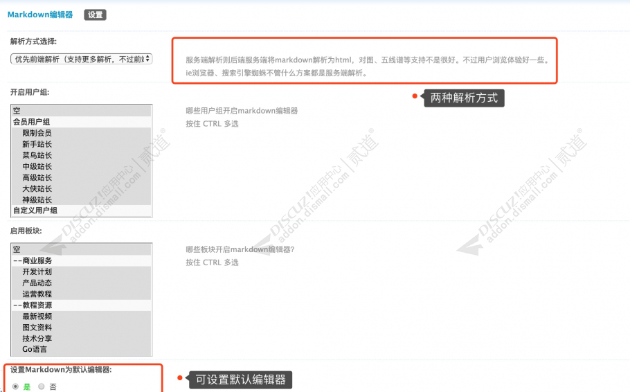discuzMarkdown编辑器截图2