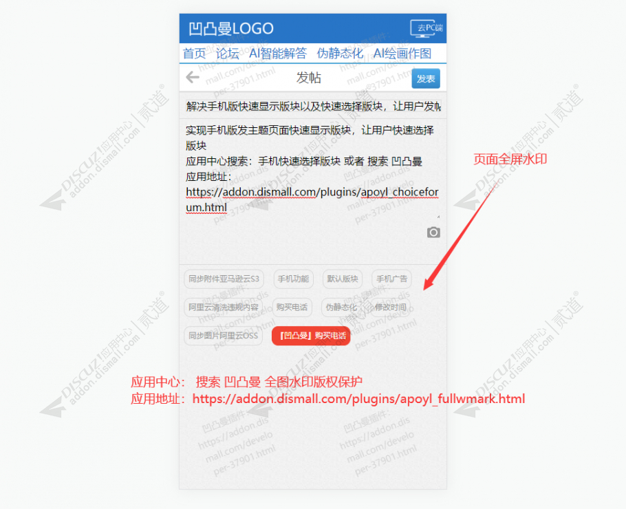 discuz全图水印版权保护截图1