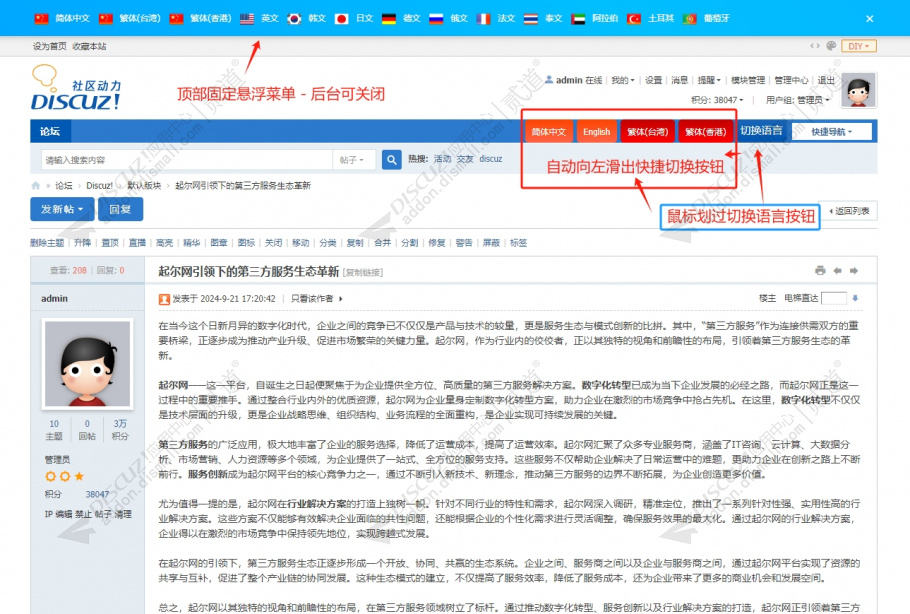 discuz多国翻译|简繁转换截图1