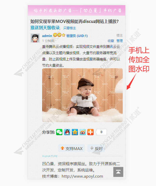 discuz全图水印版权保护截图3