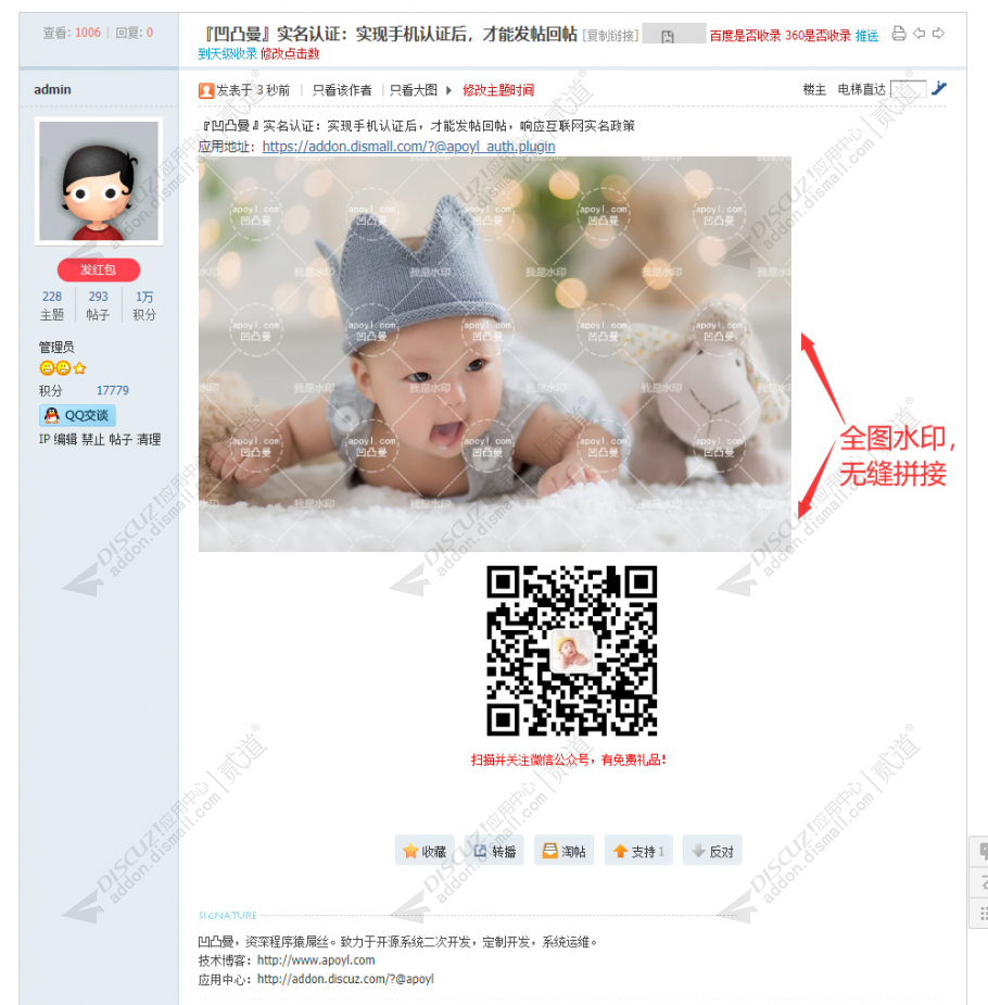 discuz全图水印版权保护截图4