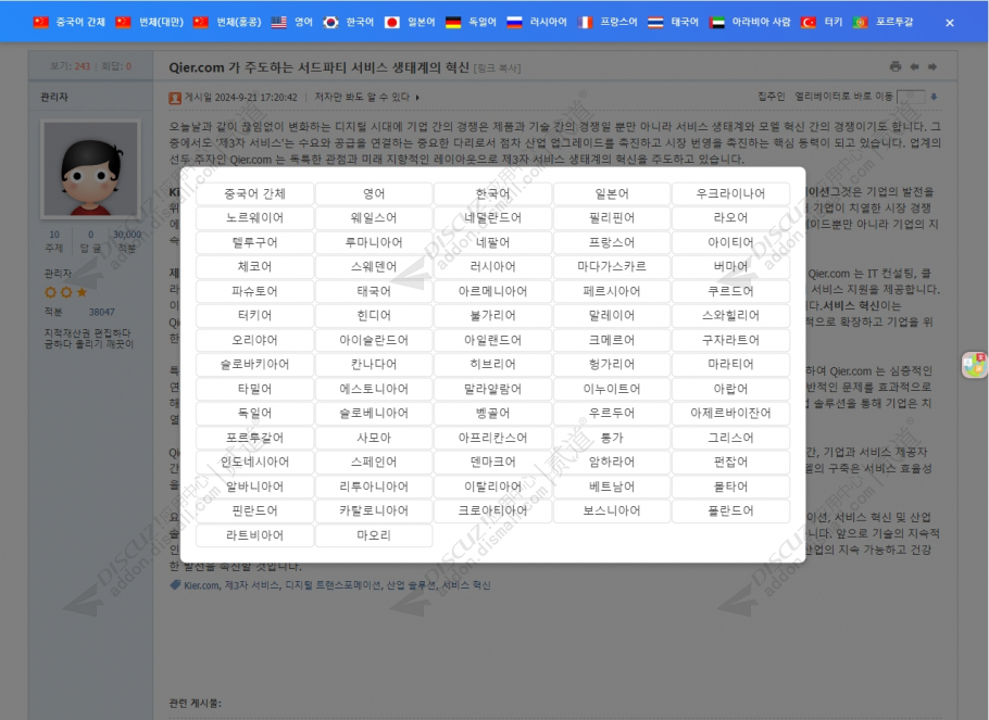 discuz多国翻译|简繁转换截图2