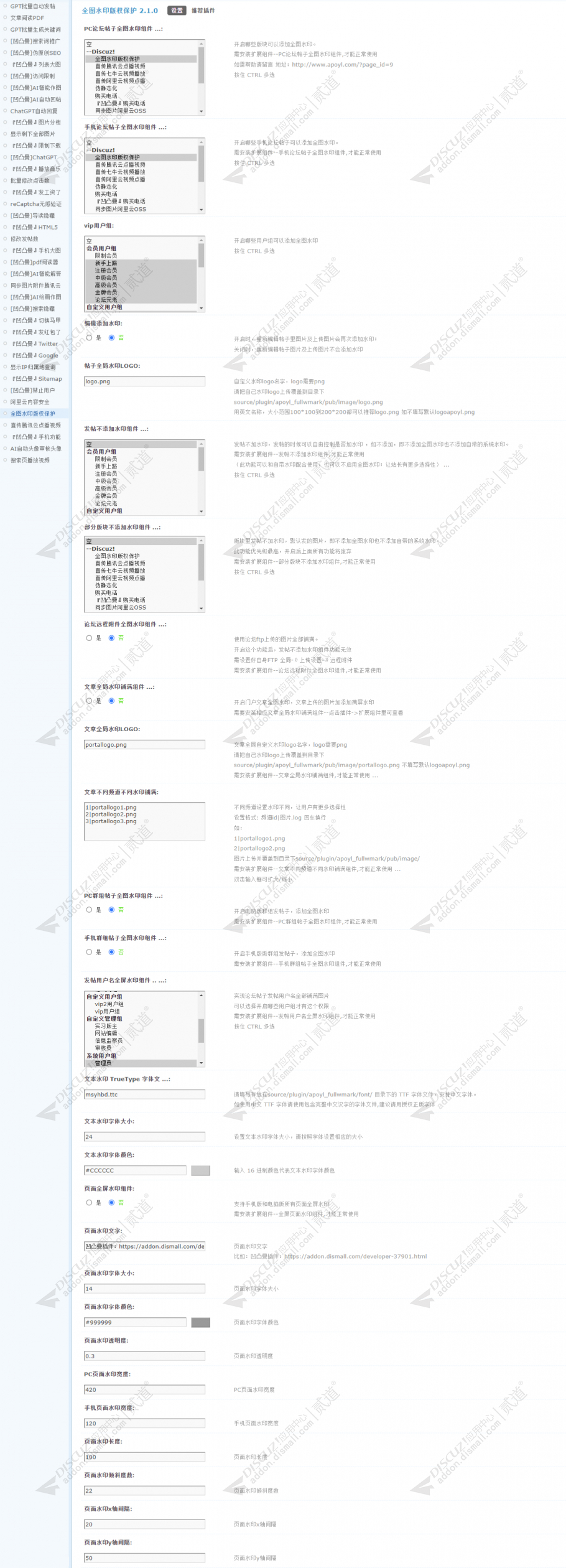 discuz全图水印版权保护截图5