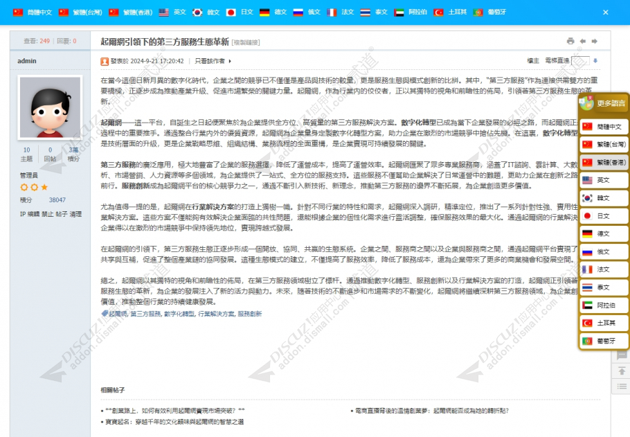 discuz多国翻译|简繁转换截图3