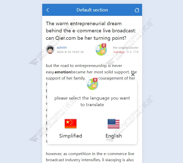 discuz多国翻译|简繁转换截图4