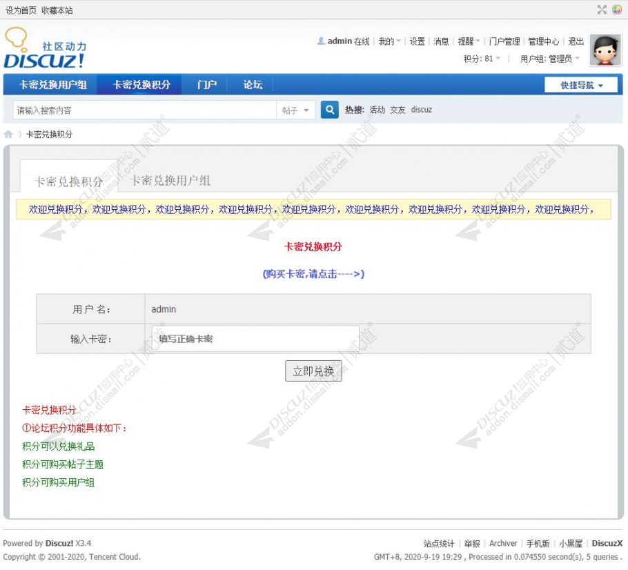 discuz卡密兑换积分截图1