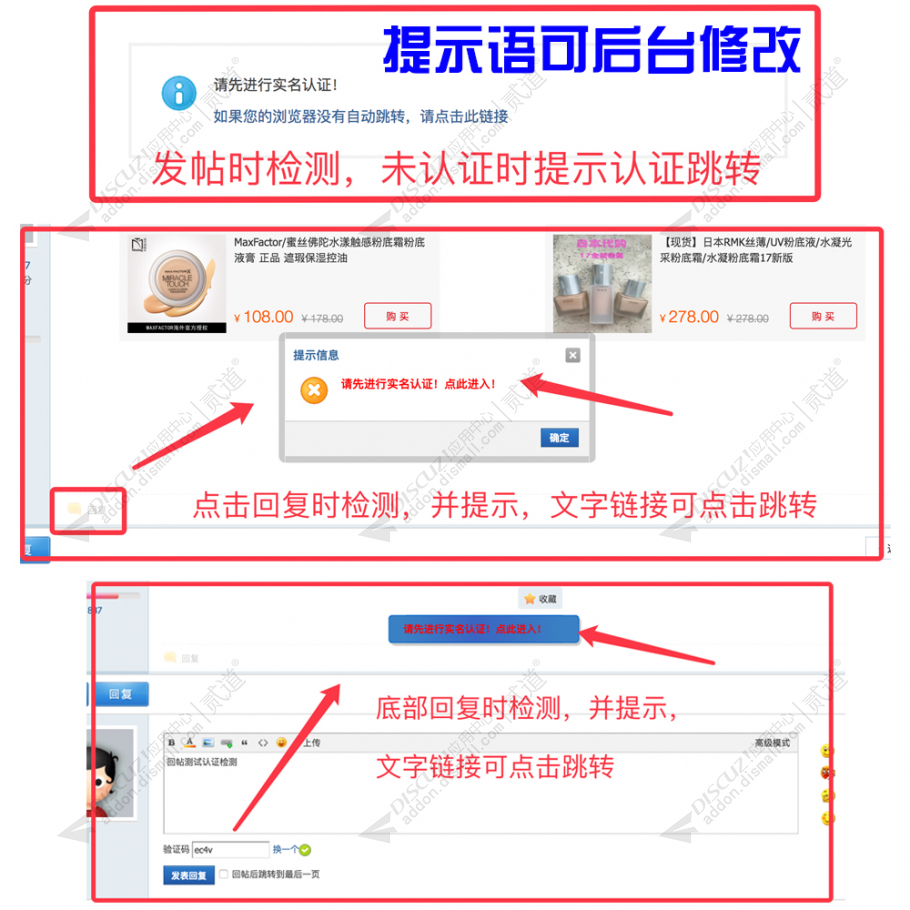 discuz强制用户实名认证截图1