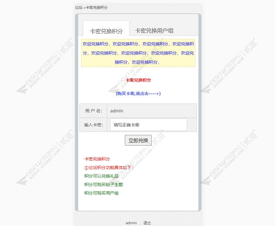 discuz卡密兑换积分截图2