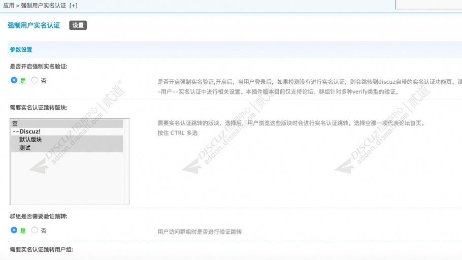 discuz强制用户实名认证截图3