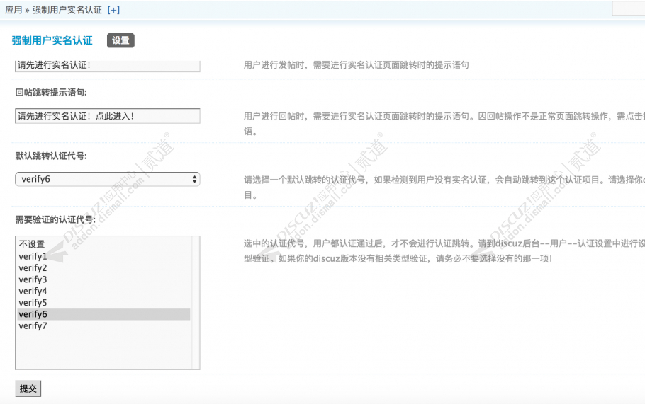 discuz强制用户实名认证截图4