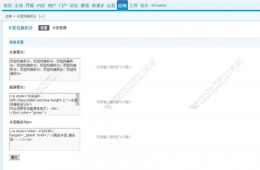 discuz卡密兑换积分截图3