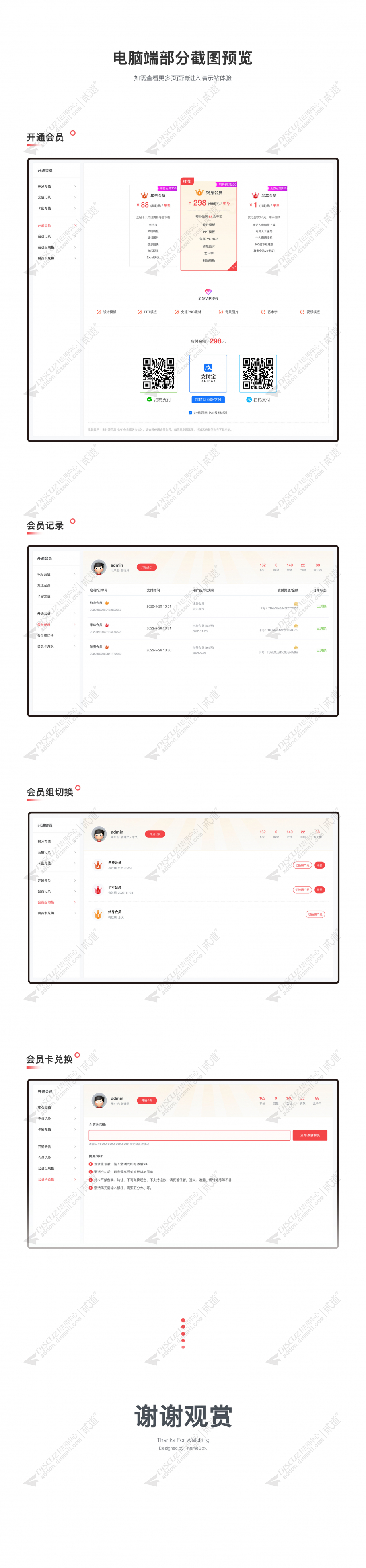 discuz微信会员VIP用户组截图3