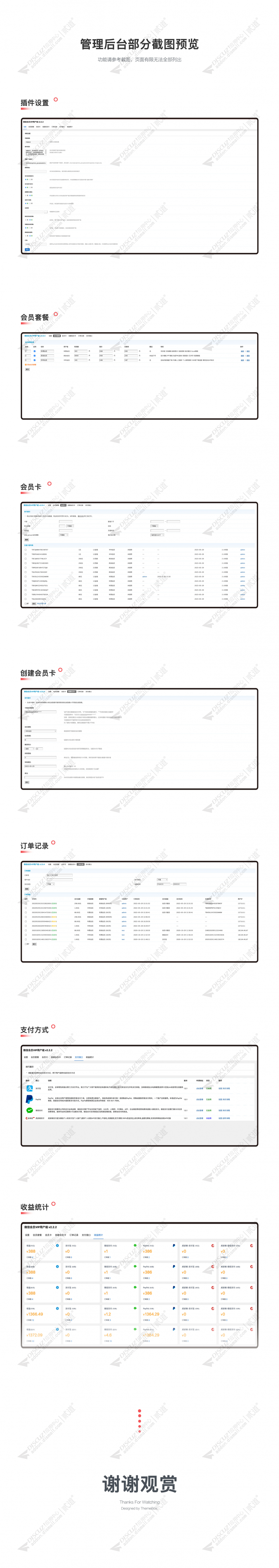 discuz微信会员VIP用户组截图5