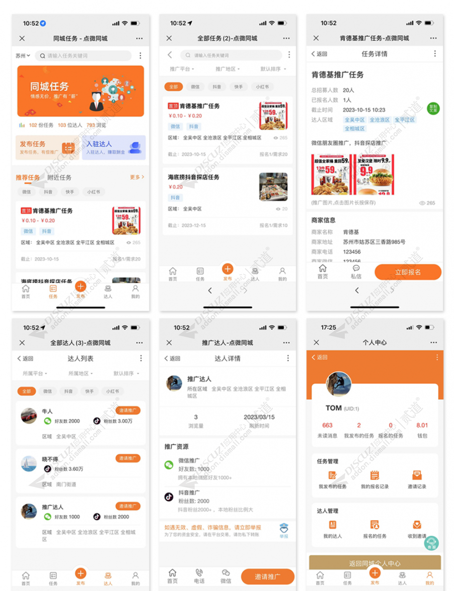 discuz点微同城任务截图1