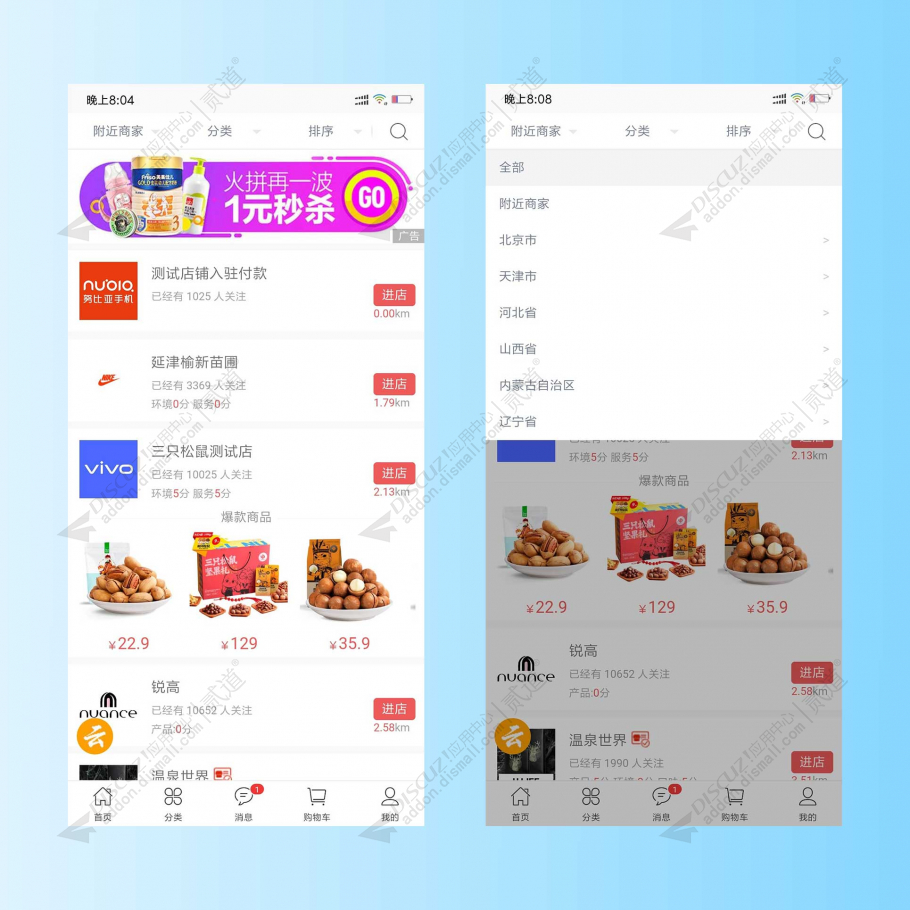 discuz亮剑商家LBS截图1
