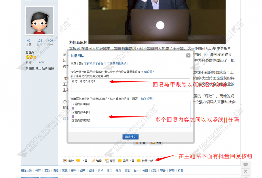 discuz批量回帖截图1