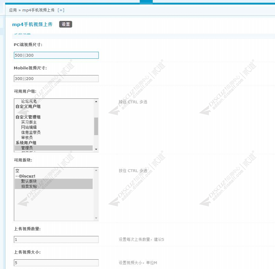 discuz手机上传MP4视频截图1