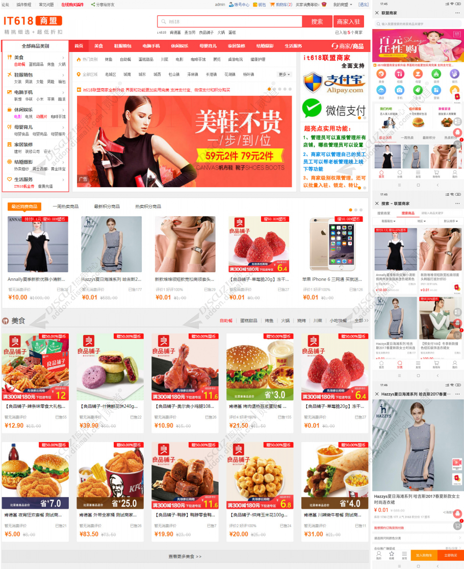 discuzit618联盟商家截图1