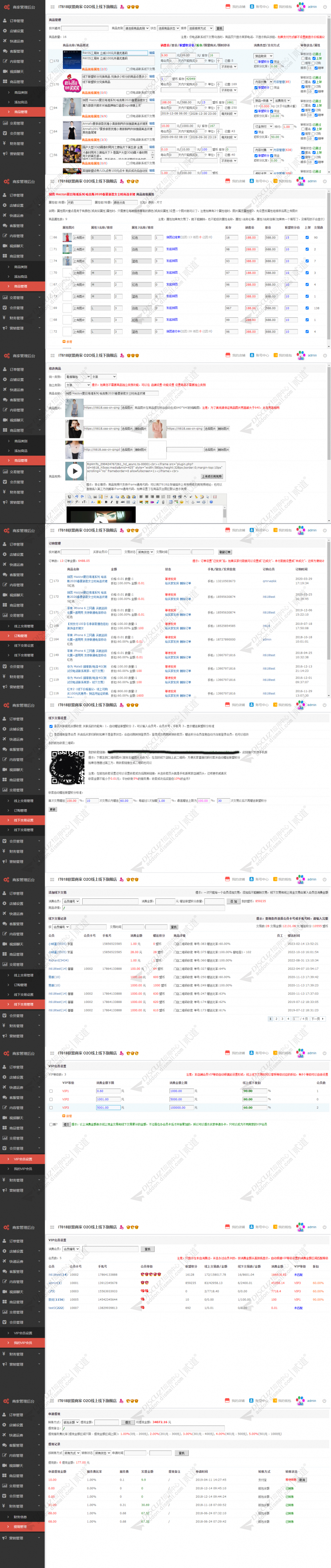 discuzit618联盟商家截图2