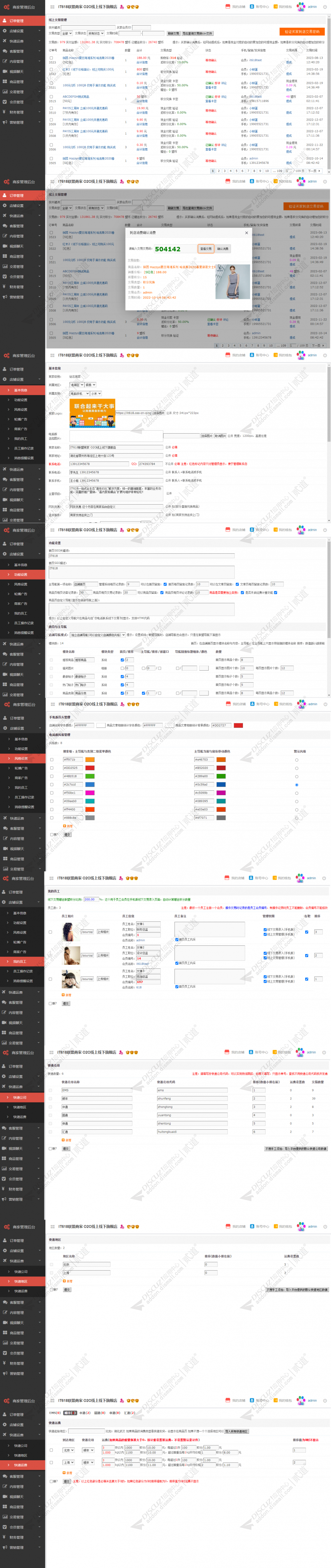 discuzit618联盟商家截图3