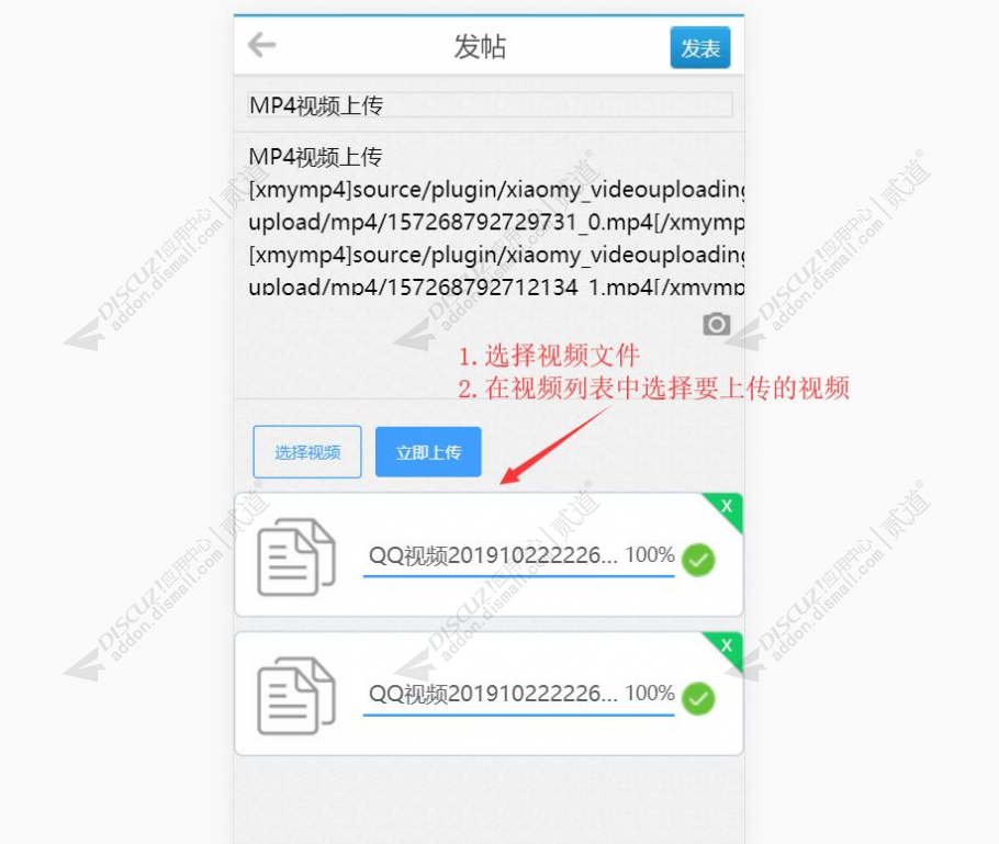 discuz手机上传MP4视频截图3