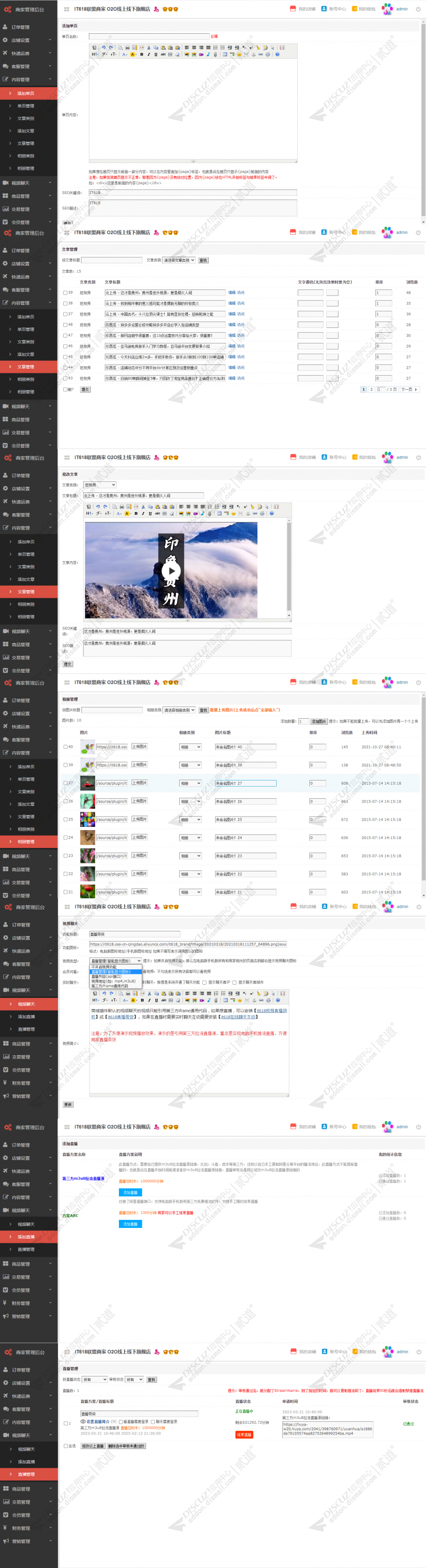 discuzit618联盟商家截图4