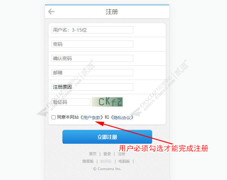 discuz手机网站服务条款截图1