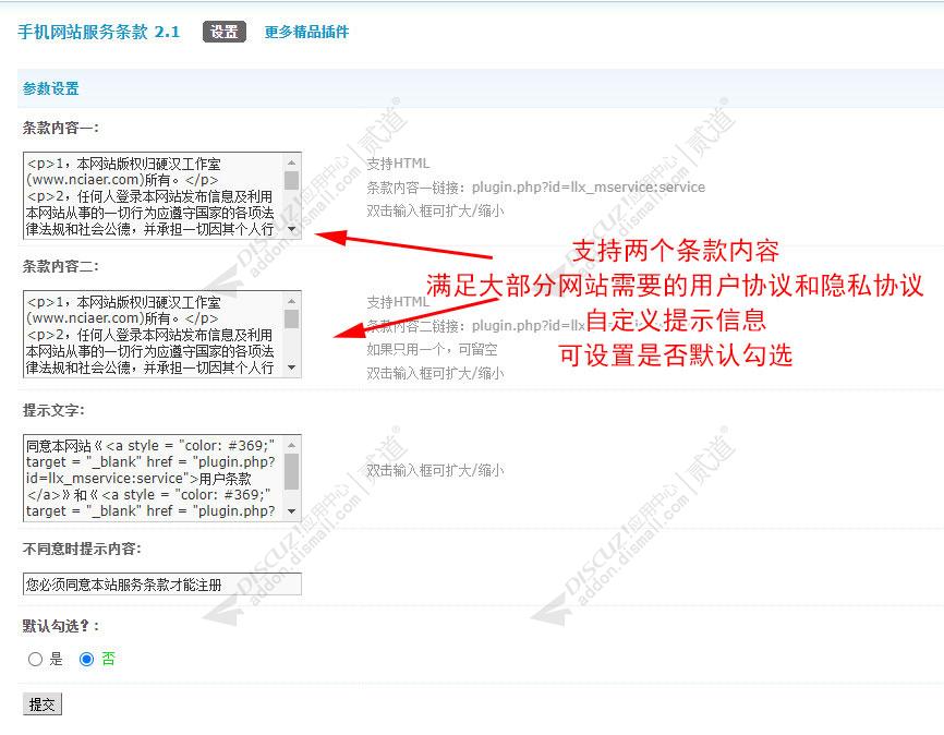 discuz手机网站服务条款截图3
