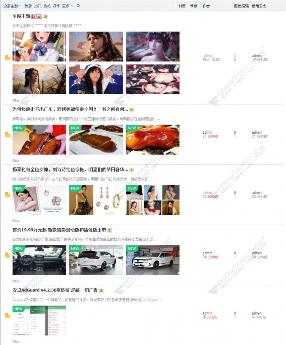 discuz列表显示图片+摘要截图1
