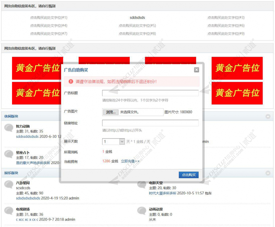 discuz广告自助购买截图1