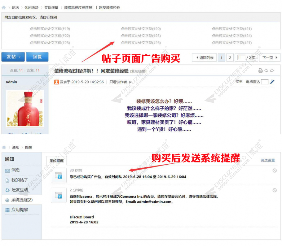 discuz广告自助购买截图2