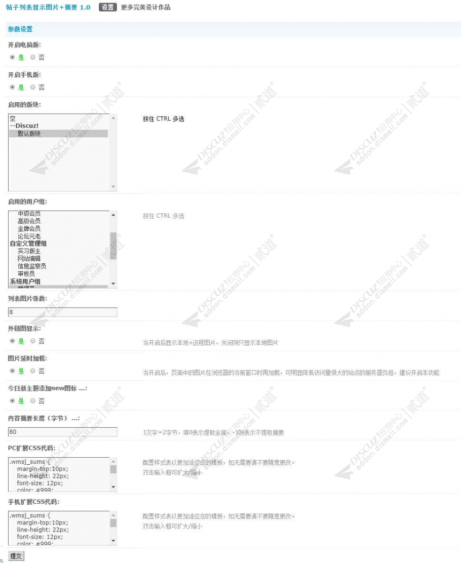 discuz列表显示图片+摘要截图4