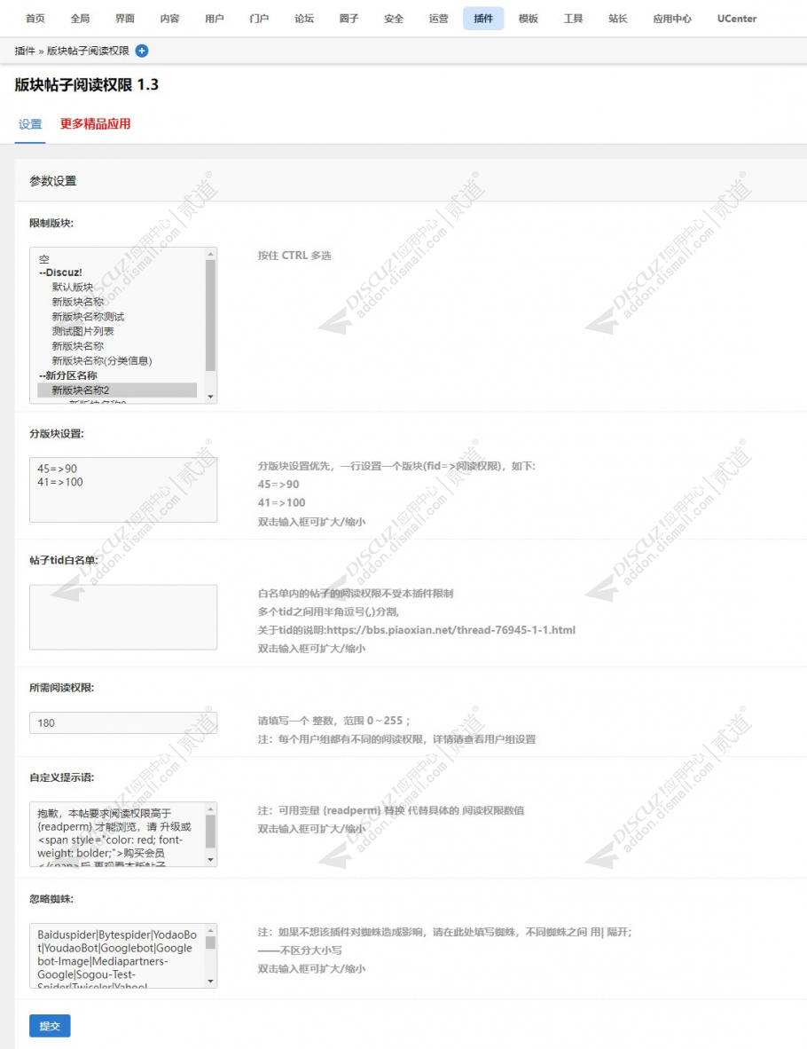 discuz版块帖子阅读权限截图1