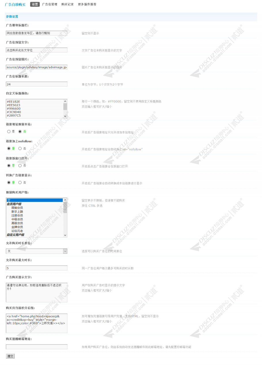 discuz广告自助购买截图3