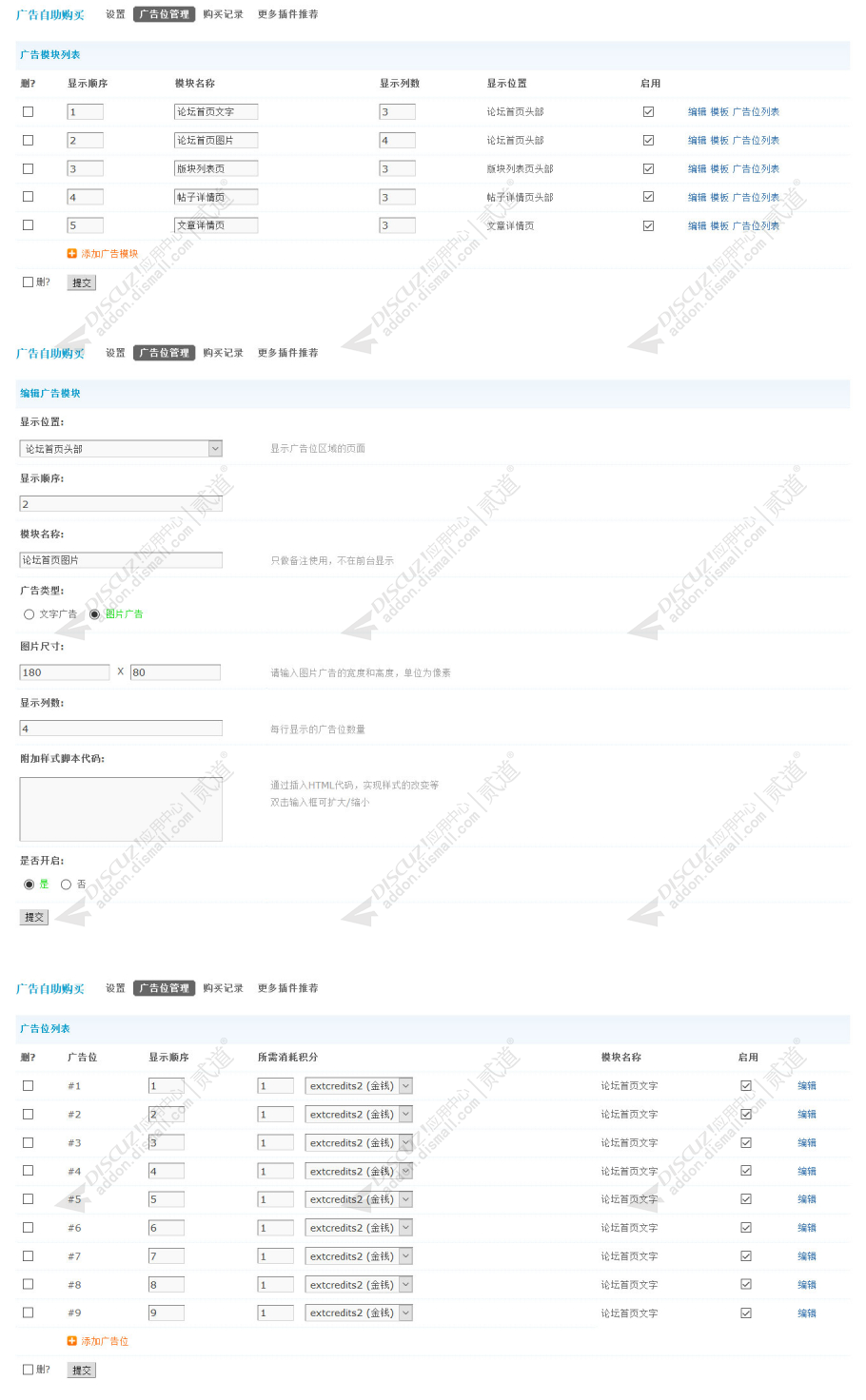 discuz广告自助购买截图4