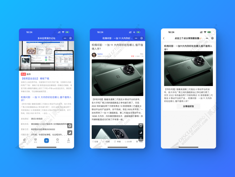 discuz多米微信小程序截图1